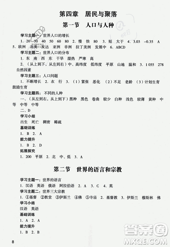 廣州出版社2023年秋陽光學(xué)業(yè)評價七年級地理上冊人教版答案