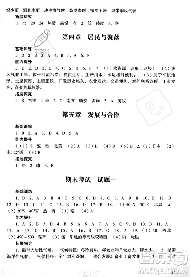 廣州出版社2023年秋陽光學(xué)業(yè)評價七年級地理上冊人教版答案