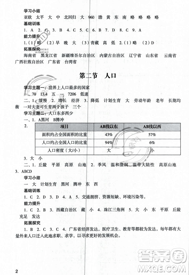 廣州出版社2023年秋陽光學(xué)業(yè)評(píng)價(jià)八年級(jí)地理上冊(cè)人教版答案