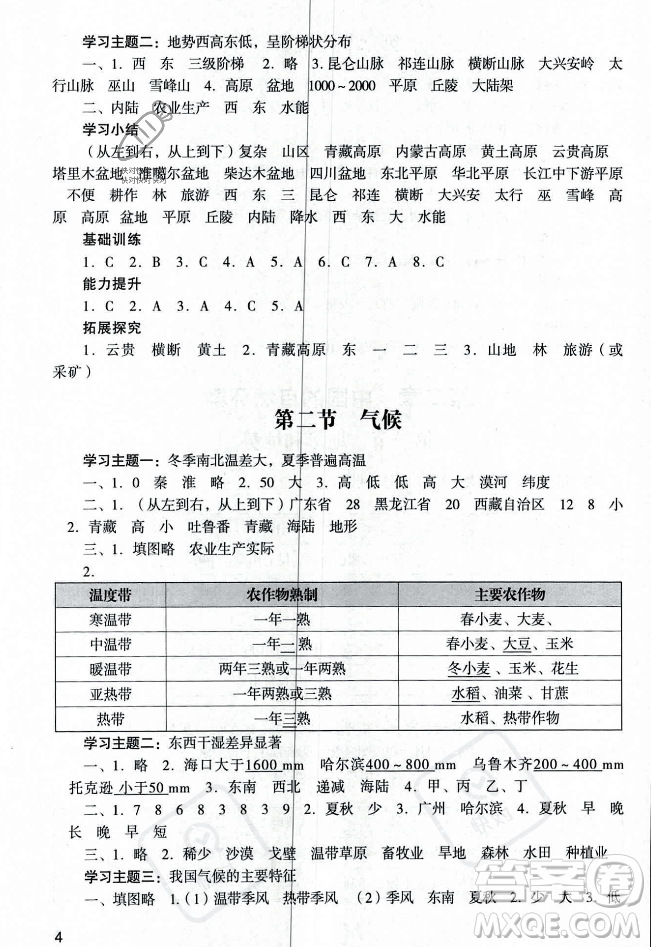 廣州出版社2023年秋陽光學(xué)業(yè)評(píng)價(jià)八年級(jí)地理上冊(cè)人教版答案