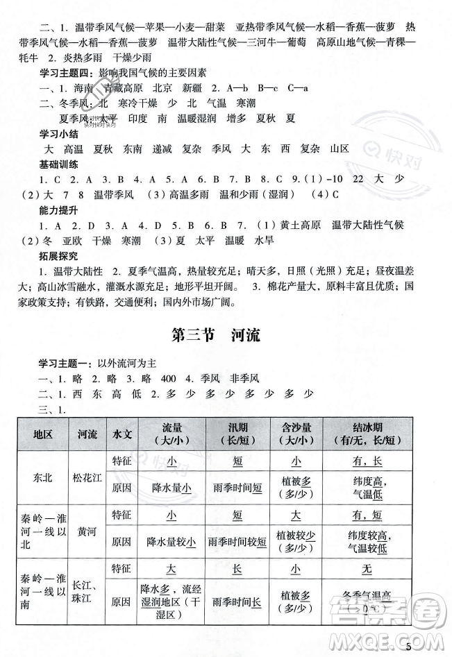 廣州出版社2023年秋陽光學(xué)業(yè)評(píng)價(jià)八年級(jí)地理上冊(cè)人教版答案