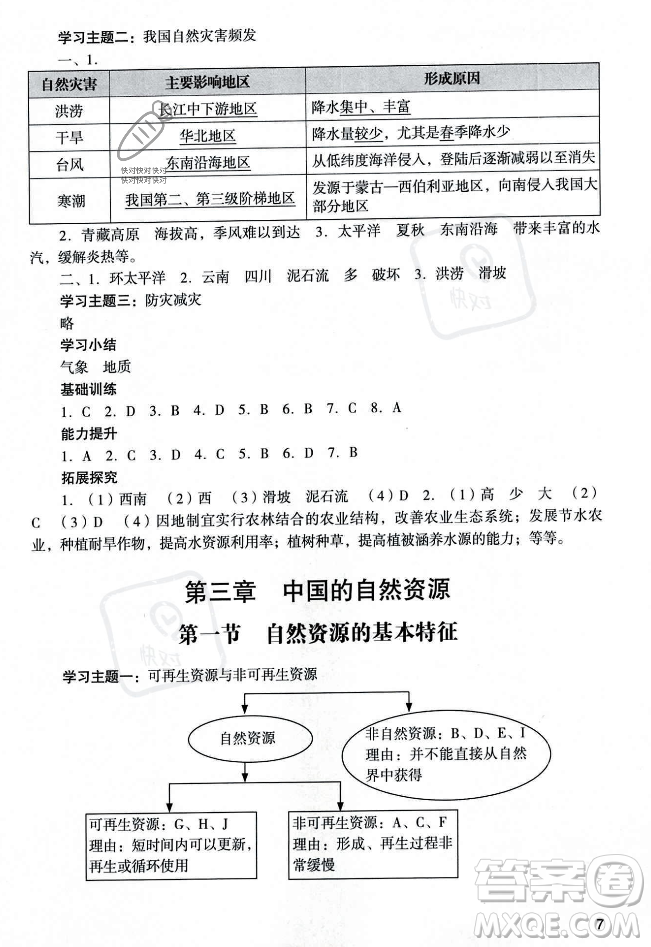 廣州出版社2023年秋陽光學(xué)業(yè)評(píng)價(jià)八年級(jí)地理上冊(cè)人教版答案