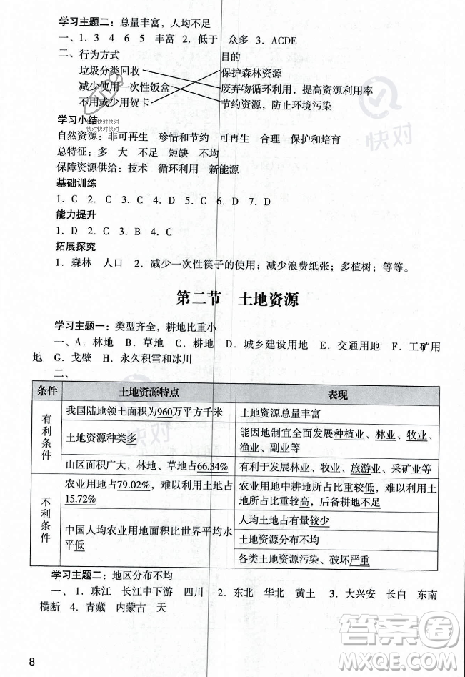 廣州出版社2023年秋陽光學(xué)業(yè)評(píng)價(jià)八年級(jí)地理上冊(cè)人教版答案