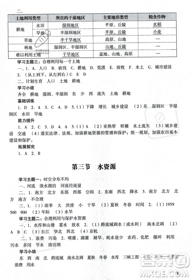 廣州出版社2023年秋陽光學(xué)業(yè)評(píng)價(jià)八年級(jí)地理上冊(cè)人教版答案