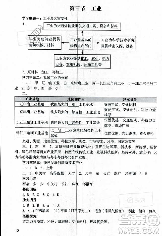 廣州出版社2023年秋陽光學(xué)業(yè)評(píng)價(jià)八年級(jí)地理上冊(cè)人教版答案