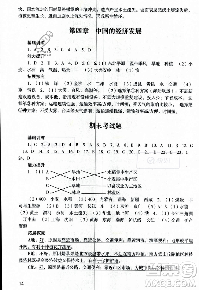 廣州出版社2023年秋陽光學(xué)業(yè)評(píng)價(jià)八年級(jí)地理上冊(cè)人教版答案