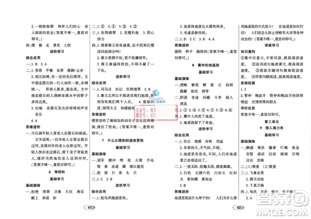 黑龍江教育出版社2023年秋資源與評(píng)價(jià)五年級(jí)語(yǔ)文上冊(cè)人教版參考答案