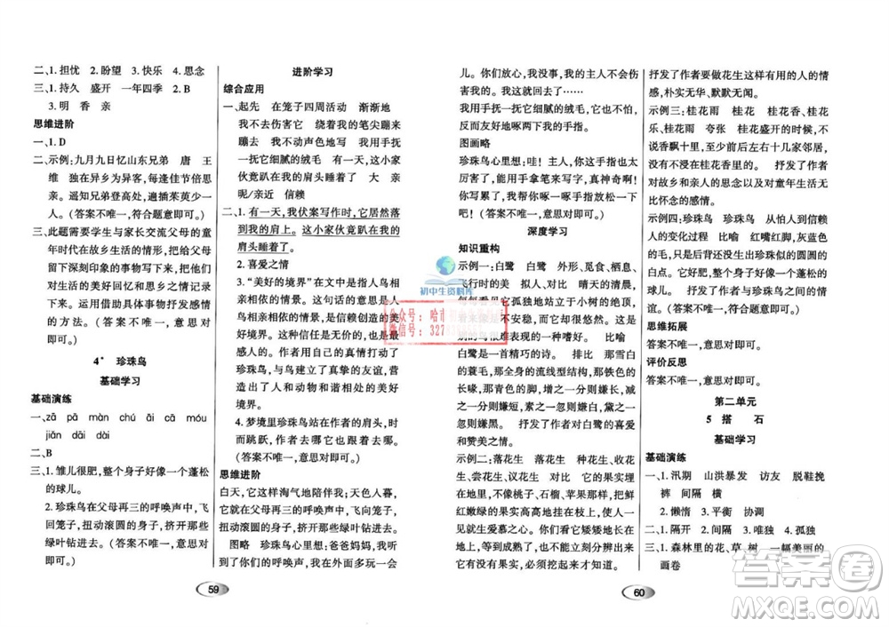 黑龍江教育出版社2023年秋資源與評(píng)價(jià)五年級(jí)語(yǔ)文上冊(cè)人教版參考答案