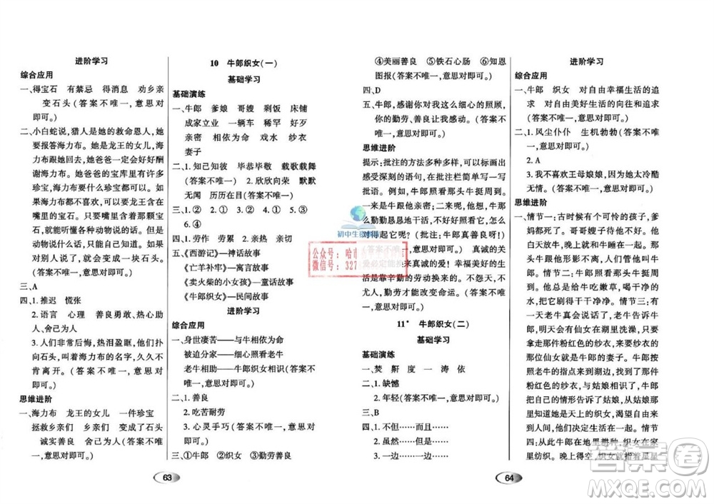 黑龍江教育出版社2023年秋資源與評(píng)價(jià)五年級(jí)語(yǔ)文上冊(cè)人教版參考答案