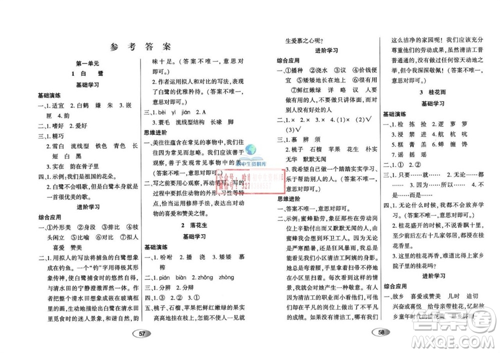 黑龍江教育出版社2023年秋資源與評(píng)價(jià)五年級(jí)語(yǔ)文上冊(cè)人教版參考答案