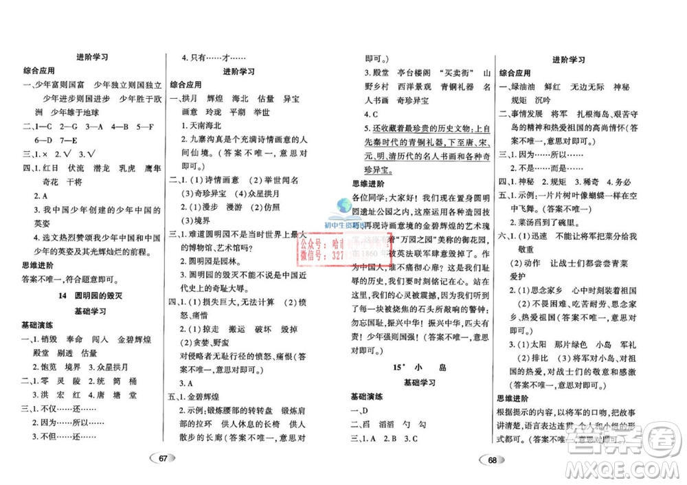 黑龍江教育出版社2023年秋資源與評(píng)價(jià)五年級(jí)語(yǔ)文上冊(cè)人教版參考答案