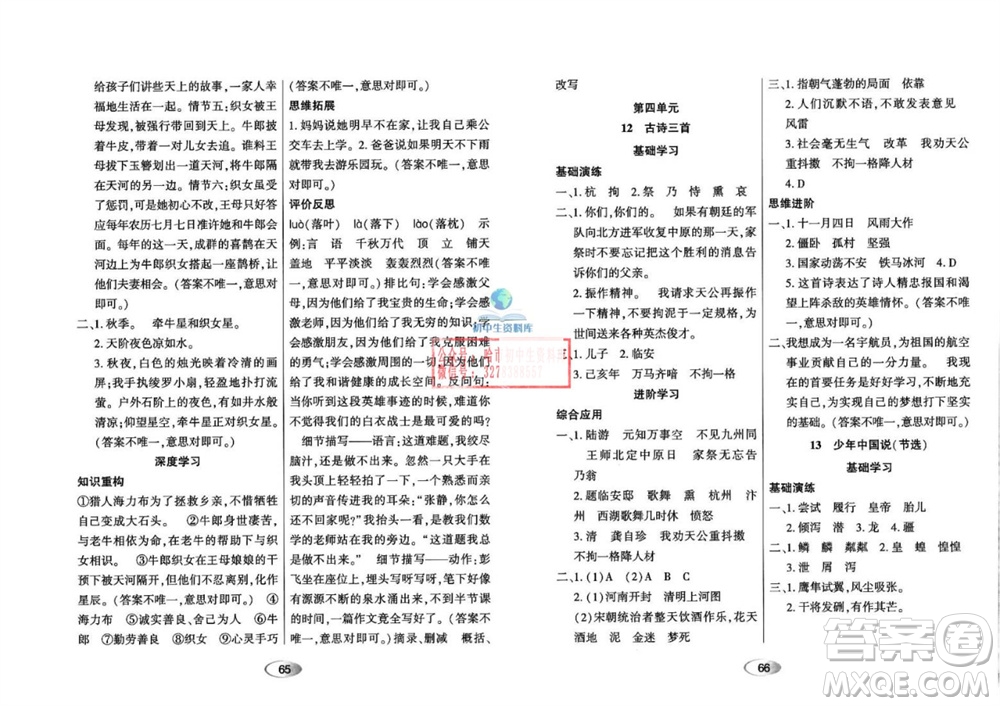 黑龍江教育出版社2023年秋資源與評(píng)價(jià)五年級(jí)語(yǔ)文上冊(cè)人教版參考答案