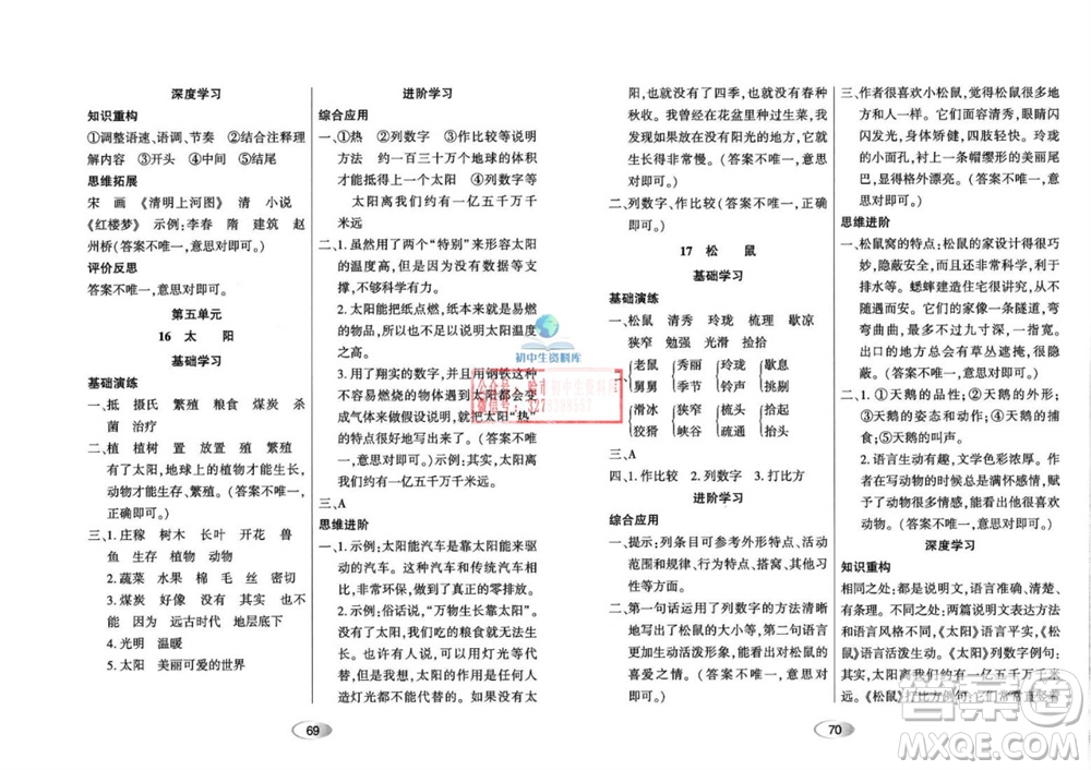 黑龍江教育出版社2023年秋資源與評(píng)價(jià)五年級(jí)語(yǔ)文上冊(cè)人教版參考答案