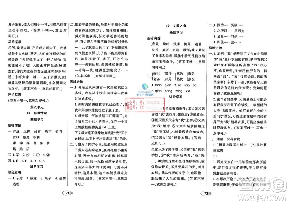 黑龍江教育出版社2023年秋資源與評(píng)價(jià)五年級(jí)語(yǔ)文上冊(cè)人教版參考答案