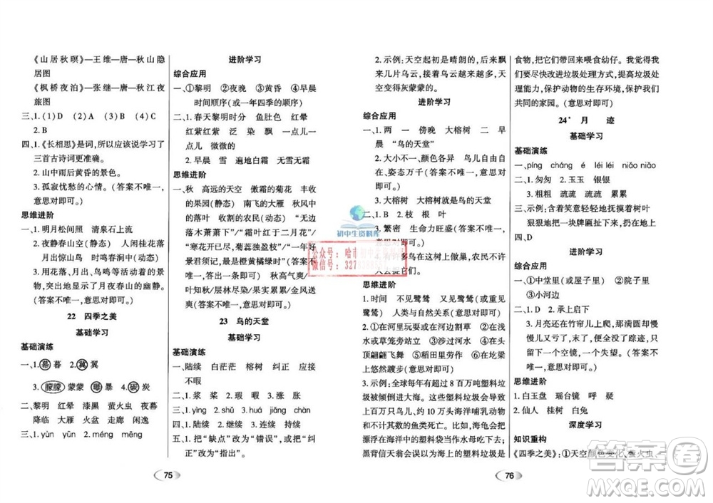 黑龍江教育出版社2023年秋資源與評(píng)價(jià)五年級(jí)語(yǔ)文上冊(cè)人教版參考答案