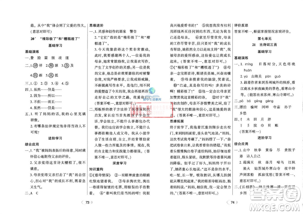 黑龍江教育出版社2023年秋資源與評(píng)價(jià)五年級(jí)語(yǔ)文上冊(cè)人教版參考答案