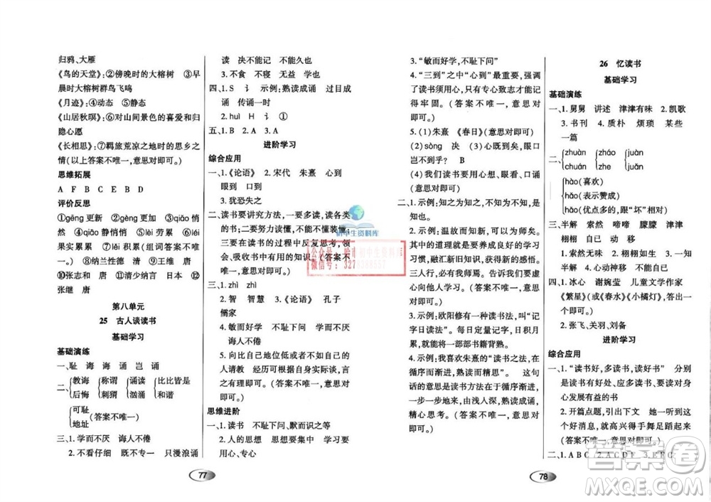 黑龍江教育出版社2023年秋資源與評(píng)價(jià)五年級(jí)語(yǔ)文上冊(cè)人教版參考答案