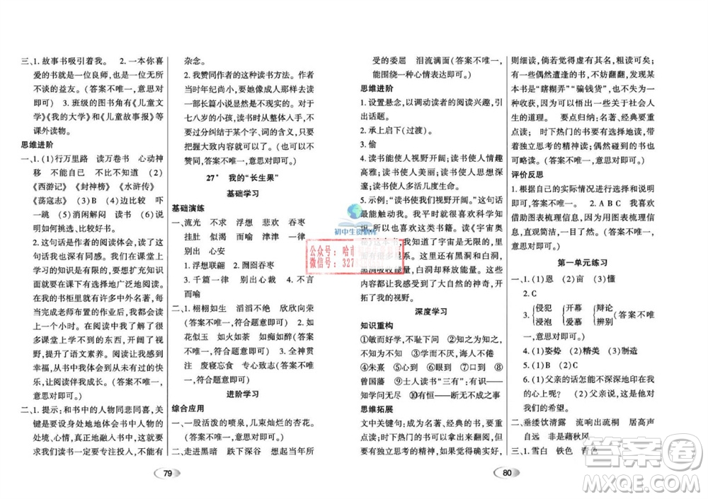 黑龍江教育出版社2023年秋資源與評(píng)價(jià)五年級(jí)語(yǔ)文上冊(cè)人教版參考答案