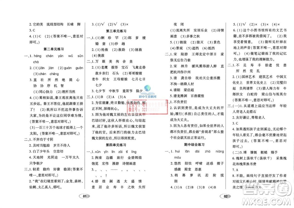 黑龍江教育出版社2023年秋資源與評(píng)價(jià)五年級(jí)語(yǔ)文上冊(cè)人教版參考答案