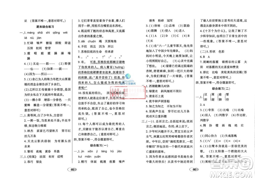 黑龍江教育出版社2023年秋資源與評(píng)價(jià)五年級(jí)語(yǔ)文上冊(cè)人教版參考答案