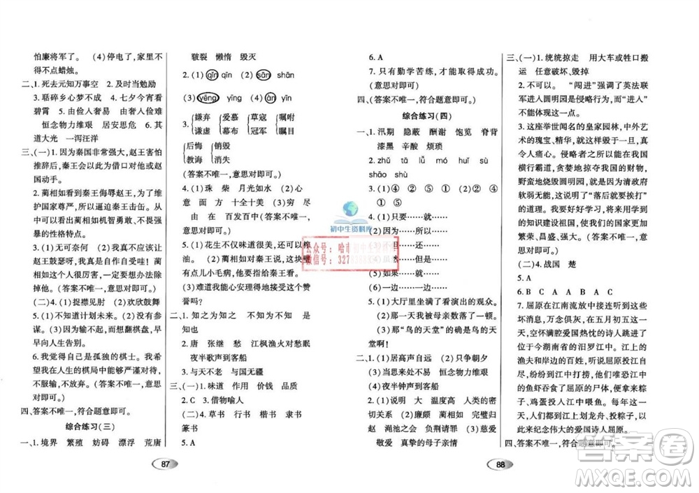 黑龍江教育出版社2023年秋資源與評(píng)價(jià)五年級(jí)語(yǔ)文上冊(cè)人教版參考答案