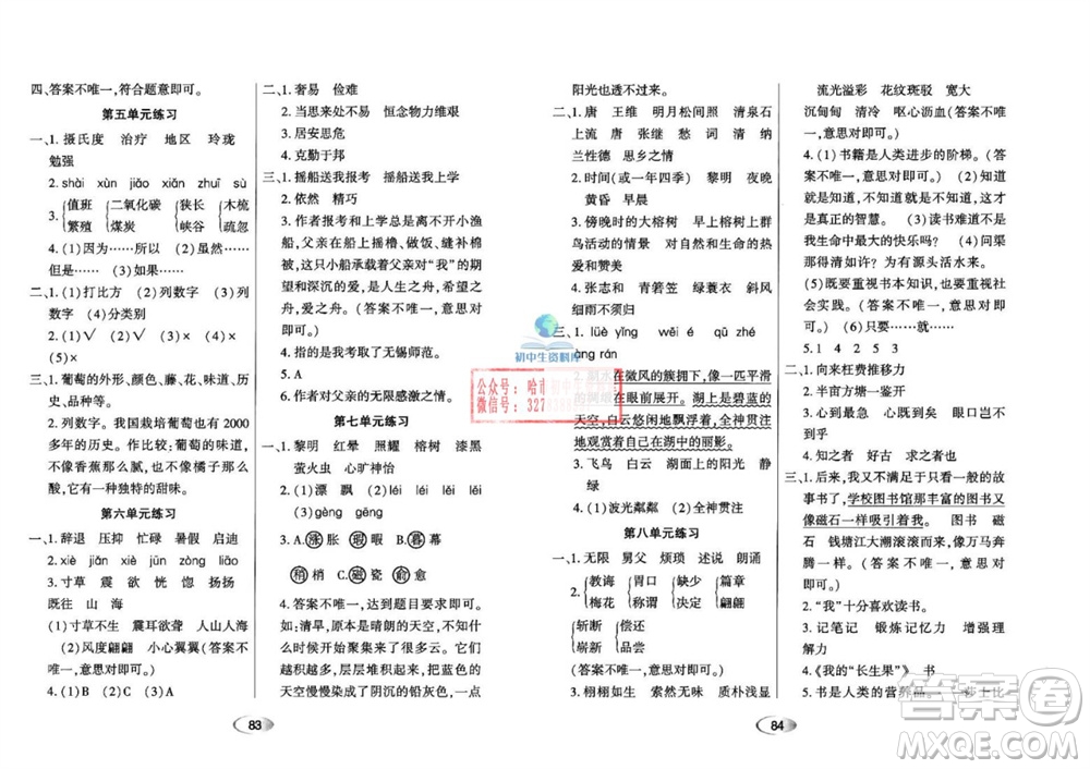 黑龍江教育出版社2023年秋資源與評(píng)價(jià)五年級(jí)語(yǔ)文上冊(cè)人教版參考答案