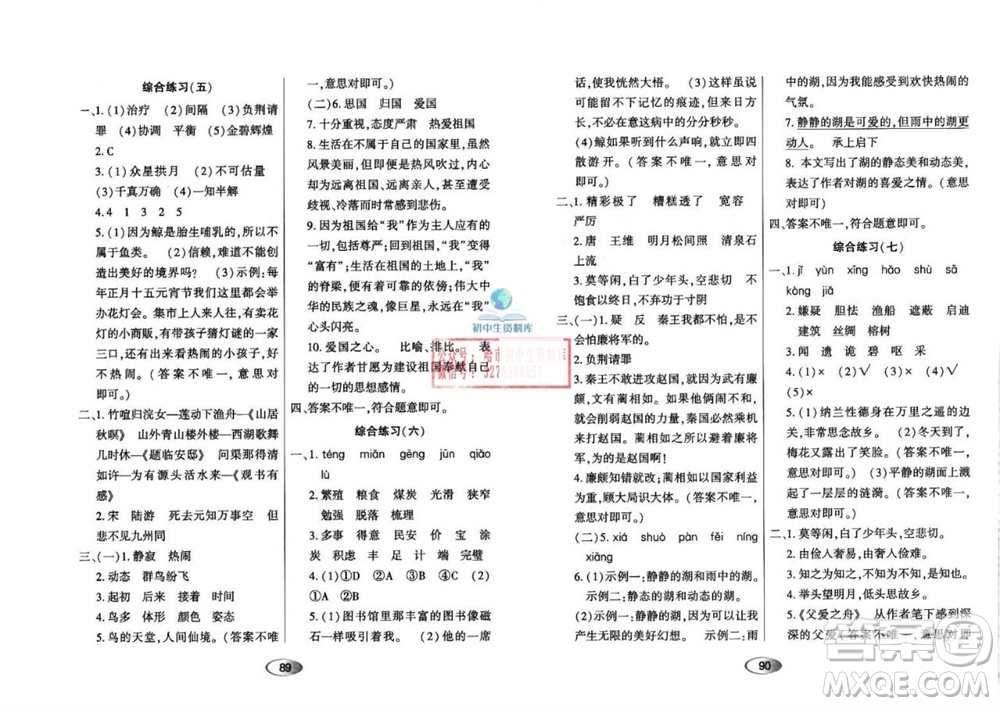 黑龍江教育出版社2023年秋資源與評(píng)價(jià)五年級(jí)語(yǔ)文上冊(cè)人教版參考答案