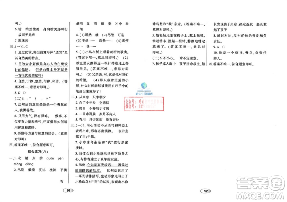 黑龍江教育出版社2023年秋資源與評(píng)價(jià)五年級(jí)語(yǔ)文上冊(cè)人教版參考答案