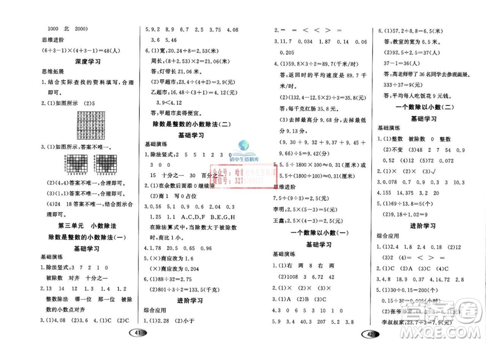 黑龍江教育出版社2023年秋資源與評價五年級數學上冊人教版參考答案