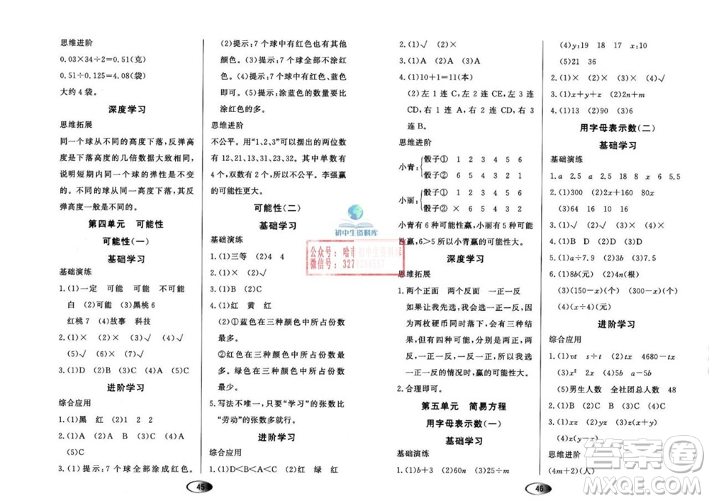 黑龍江教育出版社2023年秋資源與評價五年級數學上冊人教版參考答案