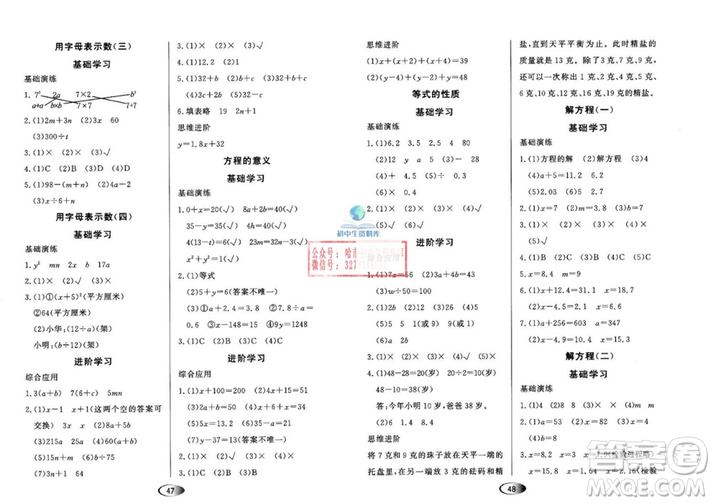 黑龍江教育出版社2023年秋資源與評價五年級數學上冊人教版參考答案