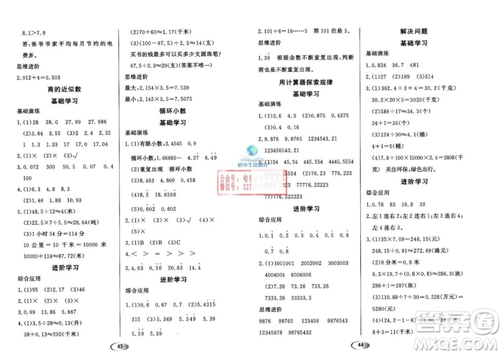 黑龍江教育出版社2023年秋資源與評價五年級數學上冊人教版參考答案