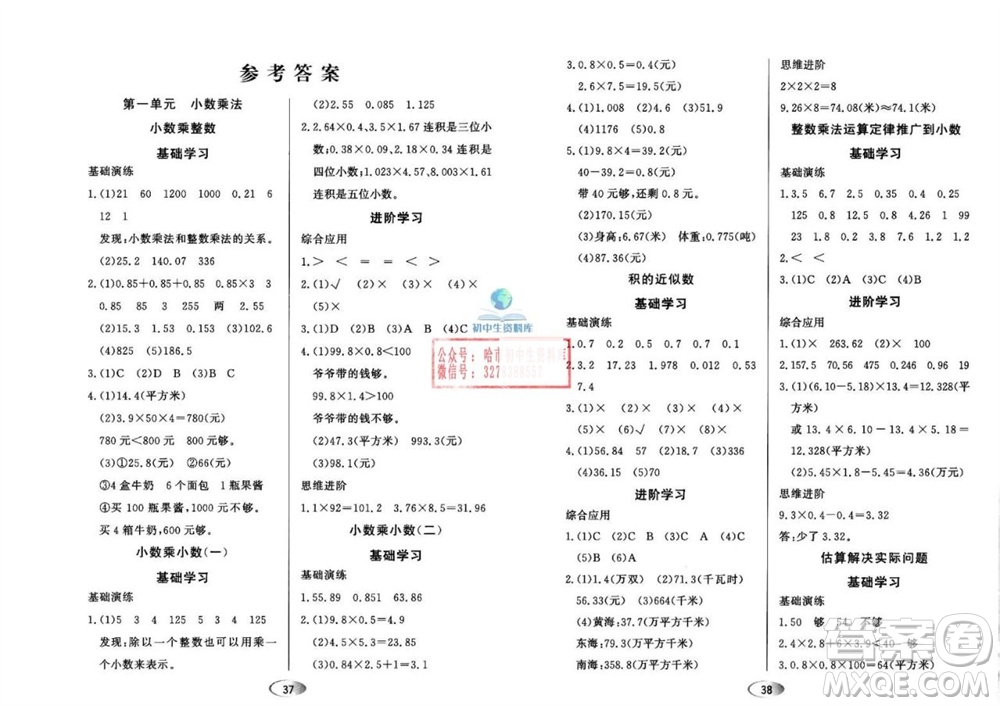 黑龍江教育出版社2023年秋資源與評價五年級數學上冊人教版參考答案