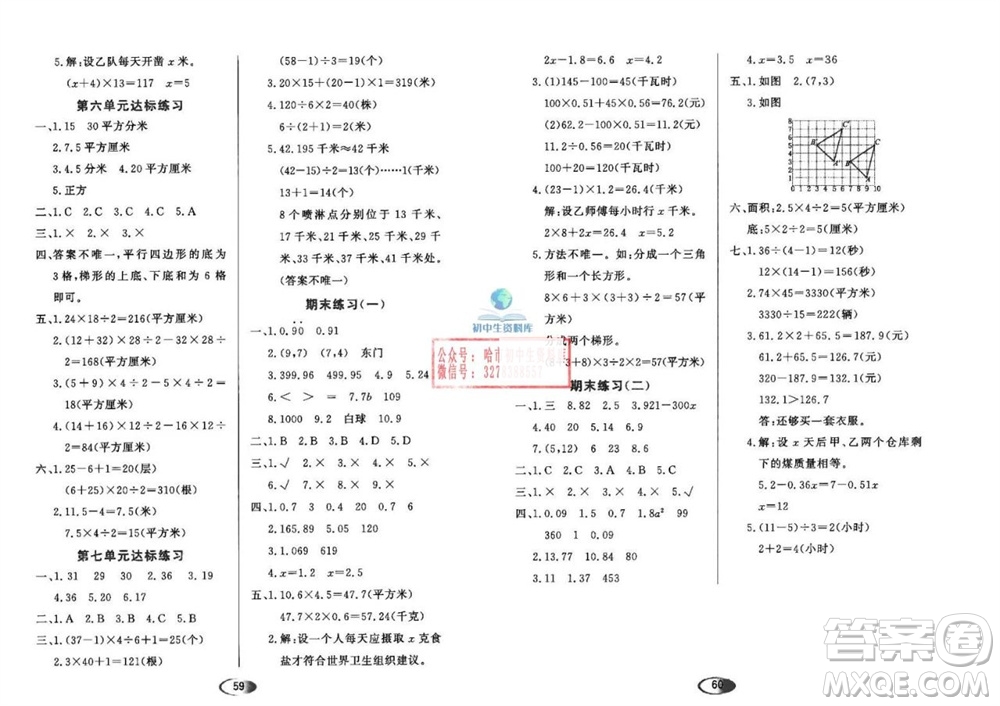 黑龍江教育出版社2023年秋資源與評價五年級數學上冊人教版參考答案