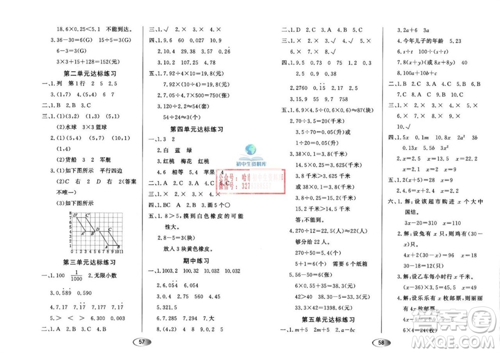 黑龍江教育出版社2023年秋資源與評價五年級數學上冊人教版參考答案