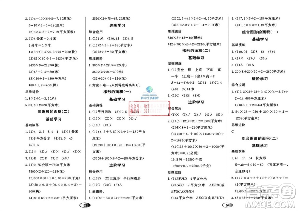 黑龍江教育出版社2023年秋資源與評價五年級數學上冊人教版參考答案