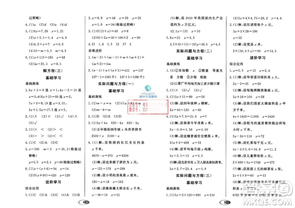 黑龍江教育出版社2023年秋資源與評價五年級數學上冊人教版參考答案