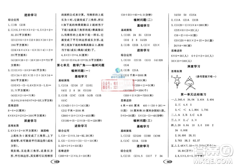 黑龍江教育出版社2023年秋資源與評價五年級數學上冊人教版參考答案