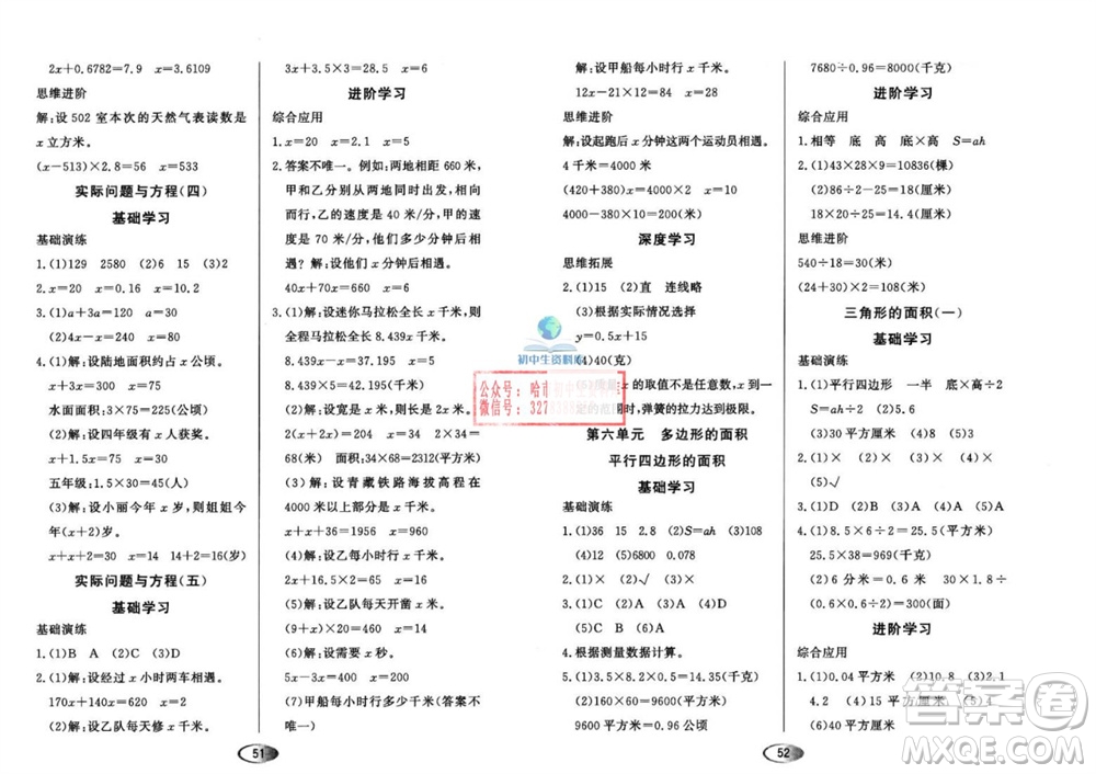 黑龍江教育出版社2023年秋資源與評價五年級數學上冊人教版參考答案