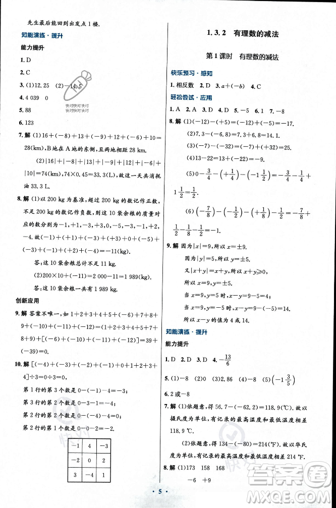 人民教育出版社2023年秋初中同步測控優(yōu)化設(shè)計七年級數(shù)學(xué)上冊人教版福建專版答案