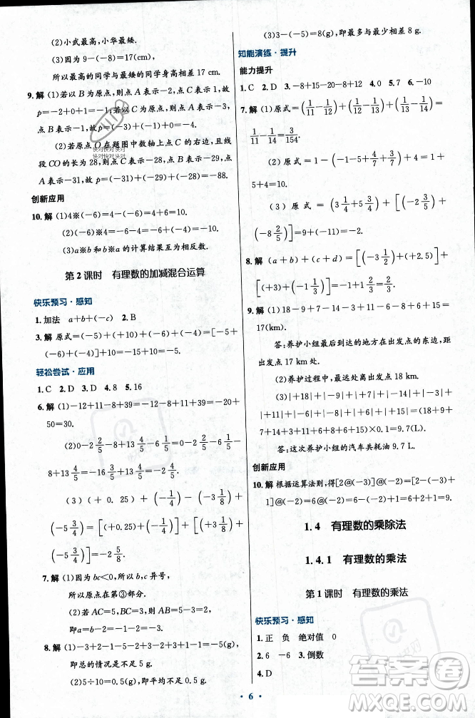 人民教育出版社2023年秋初中同步測控優(yōu)化設(shè)計七年級數(shù)學(xué)上冊人教版福建專版答案