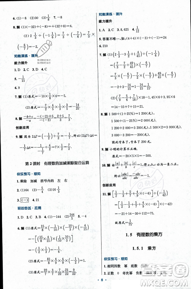 人民教育出版社2023年秋初中同步測控優(yōu)化設(shè)計七年級數(shù)學(xué)上冊人教版福建專版答案