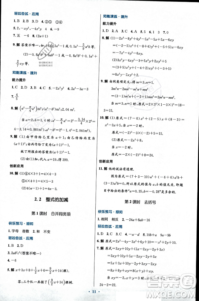 人民教育出版社2023年秋初中同步測控優(yōu)化設(shè)計七年級數(shù)學(xué)上冊人教版福建專版答案