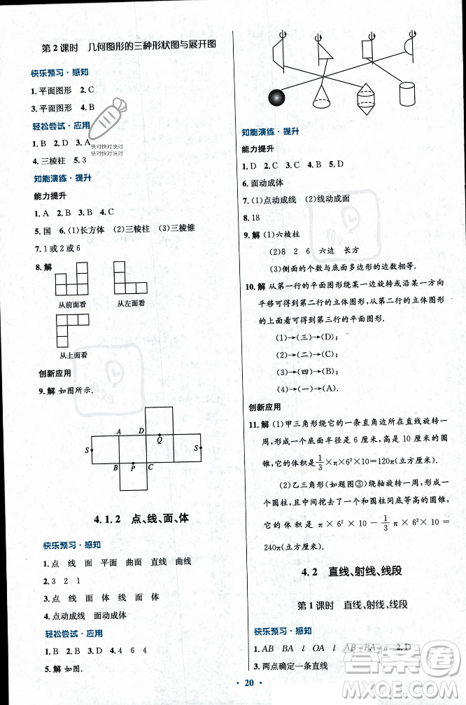 人民教育出版社2023年秋初中同步測控優(yōu)化設(shè)計七年級數(shù)學(xué)上冊人教版福建專版答案