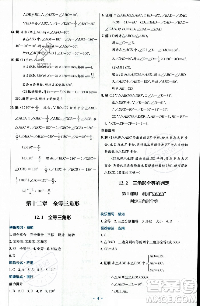 人民教育出版社2023年秋初中同步測(cè)控優(yōu)化設(shè)計(jì)八年級(jí)數(shù)學(xué)上冊(cè)人教版福建專版答案