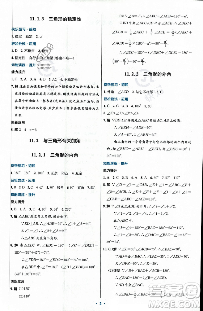 人民教育出版社2023年秋初中同步測(cè)控優(yōu)化設(shè)計(jì)八年級(jí)數(shù)學(xué)上冊(cè)人教版福建專版答案