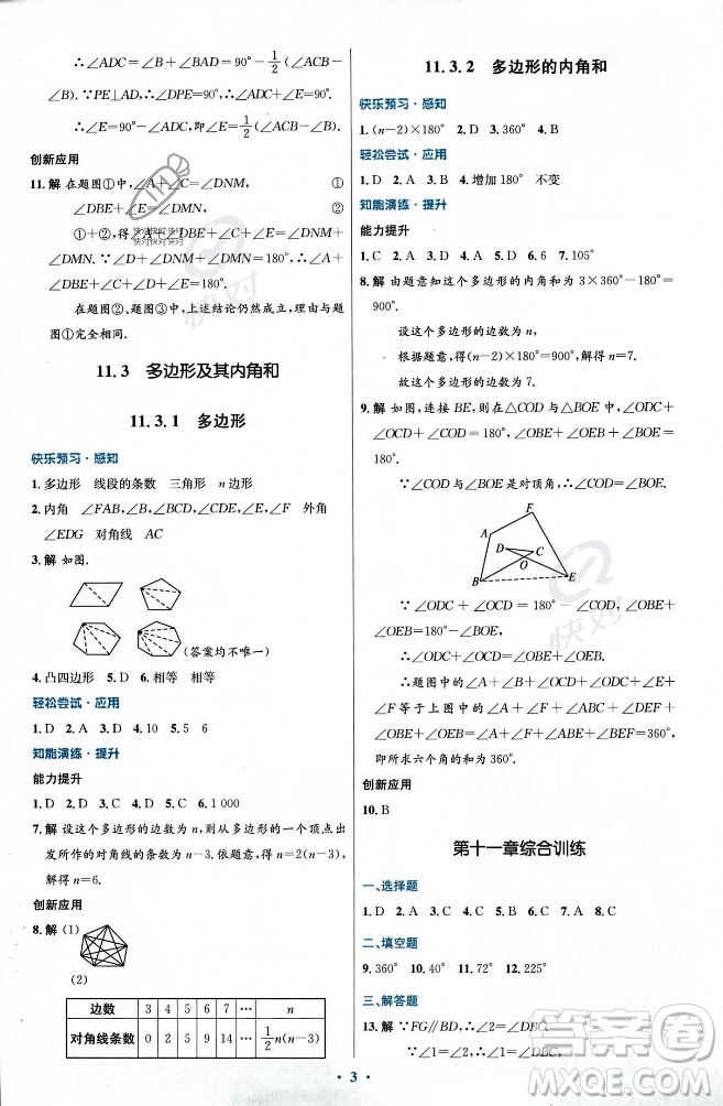 人民教育出版社2023年秋初中同步測(cè)控優(yōu)化設(shè)計(jì)八年級(jí)數(shù)學(xué)上冊(cè)人教版福建專版答案