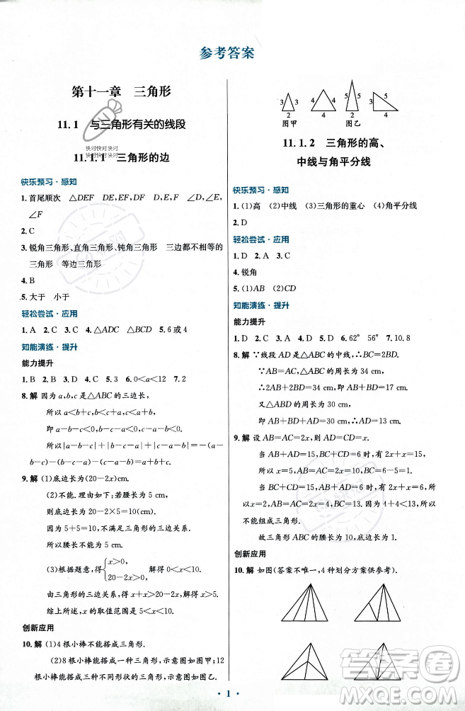 人民教育出版社2023年秋初中同步測(cè)控優(yōu)化設(shè)計(jì)八年級(jí)數(shù)學(xué)上冊(cè)人教版福建專版答案