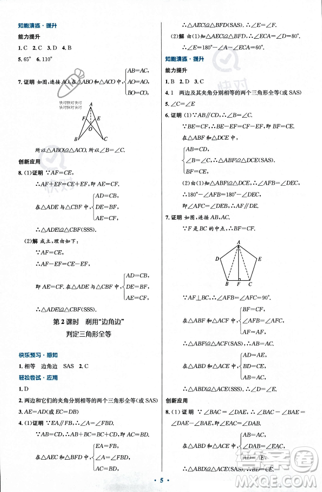 人民教育出版社2023年秋初中同步測(cè)控優(yōu)化設(shè)計(jì)八年級(jí)數(shù)學(xué)上冊(cè)人教版福建專版答案