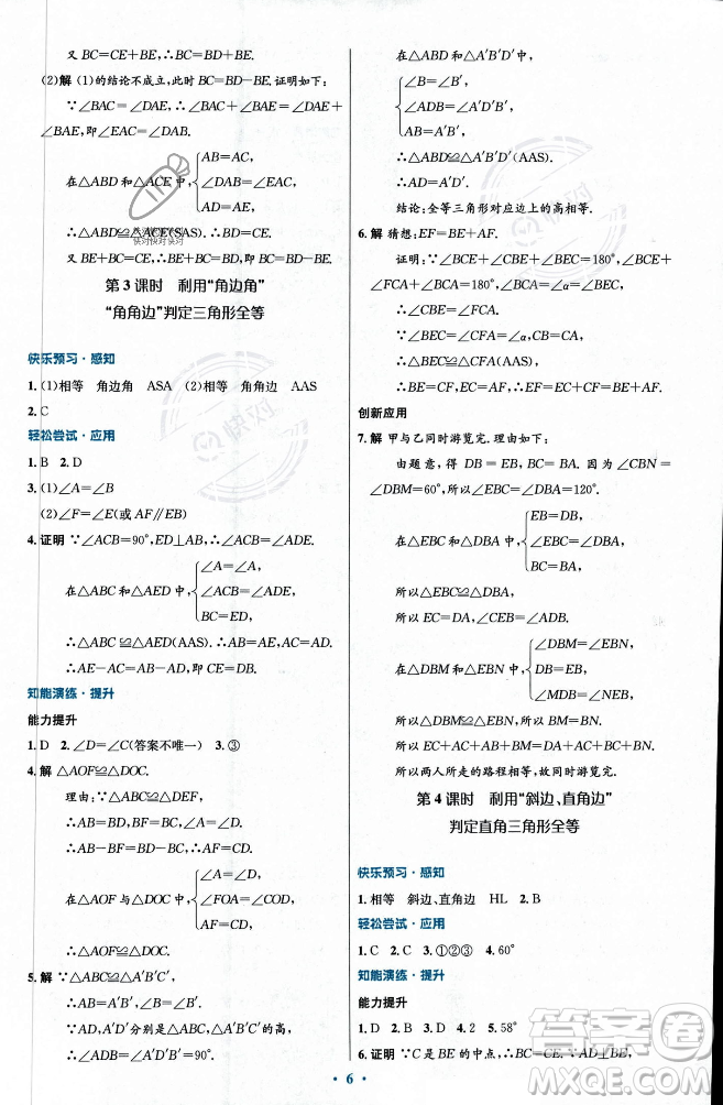 人民教育出版社2023年秋初中同步測(cè)控優(yōu)化設(shè)計(jì)八年級(jí)數(shù)學(xué)上冊(cè)人教版福建專版答案